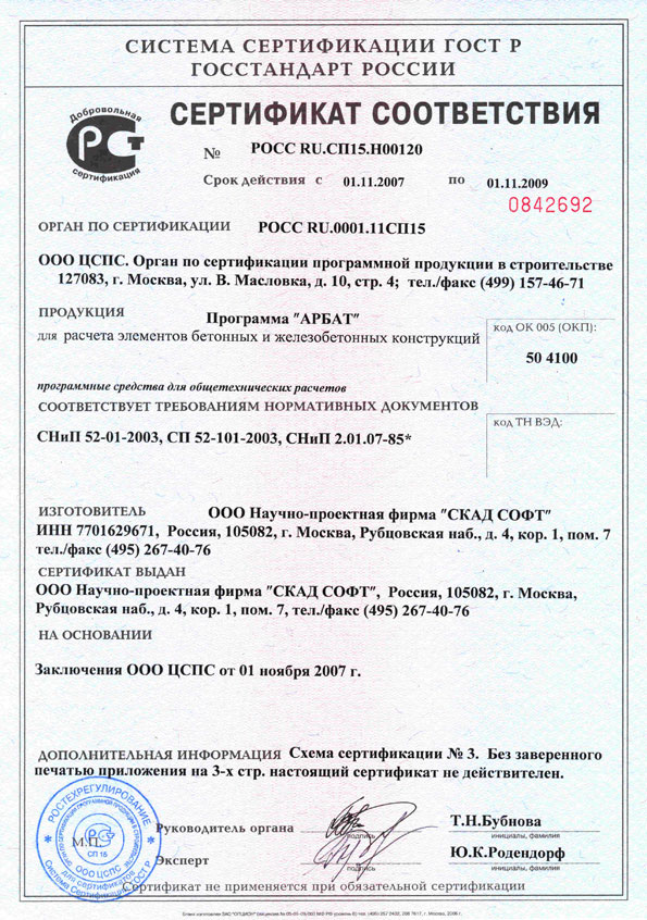ARBAT - ���������� �������� �� (license)