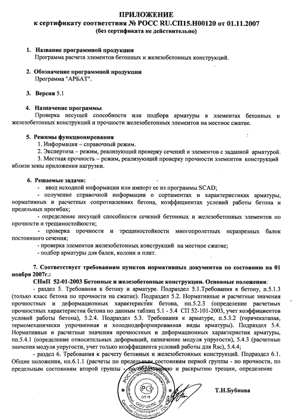 ARBAT - ���������� �������� �� (license)